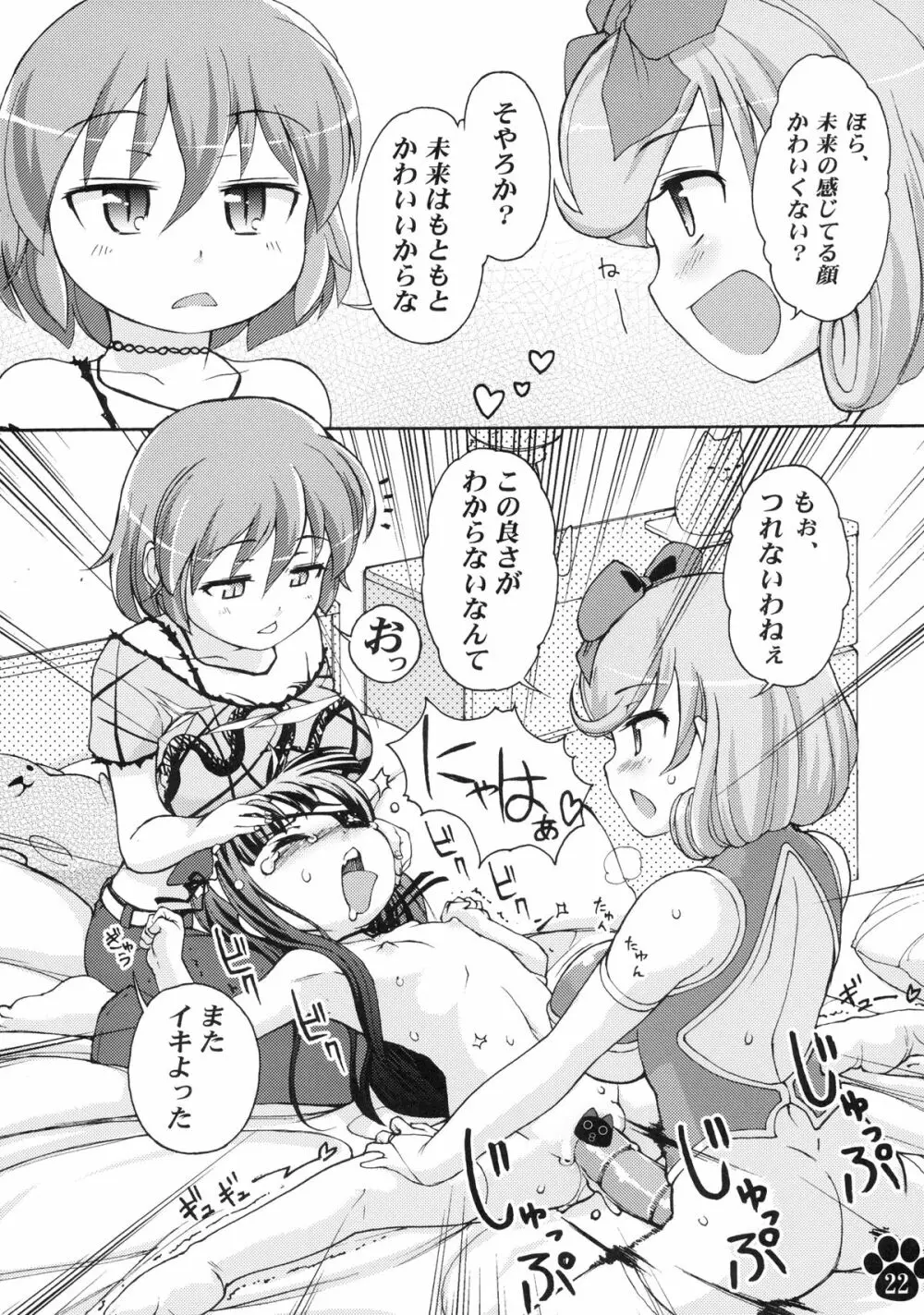 脱おこちゃま宣言!! Page.22