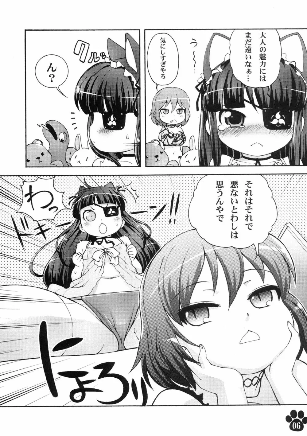 脱おこちゃま宣言!! Page.6