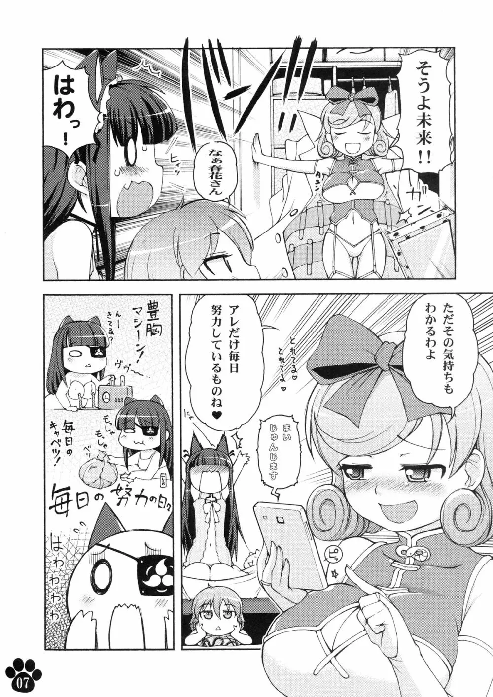 脱おこちゃま宣言!! Page.7