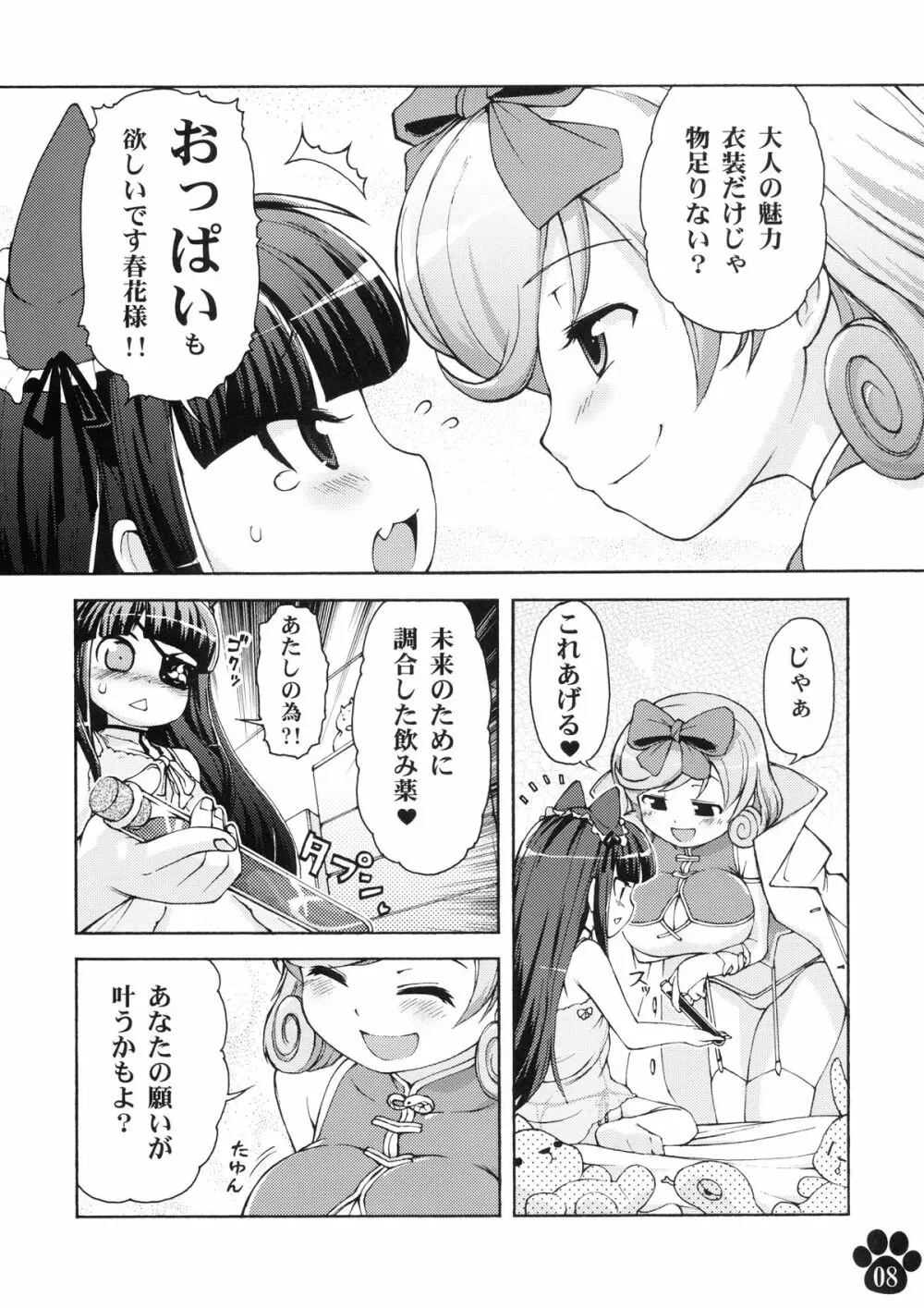 脱おこちゃま宣言!! Page.8