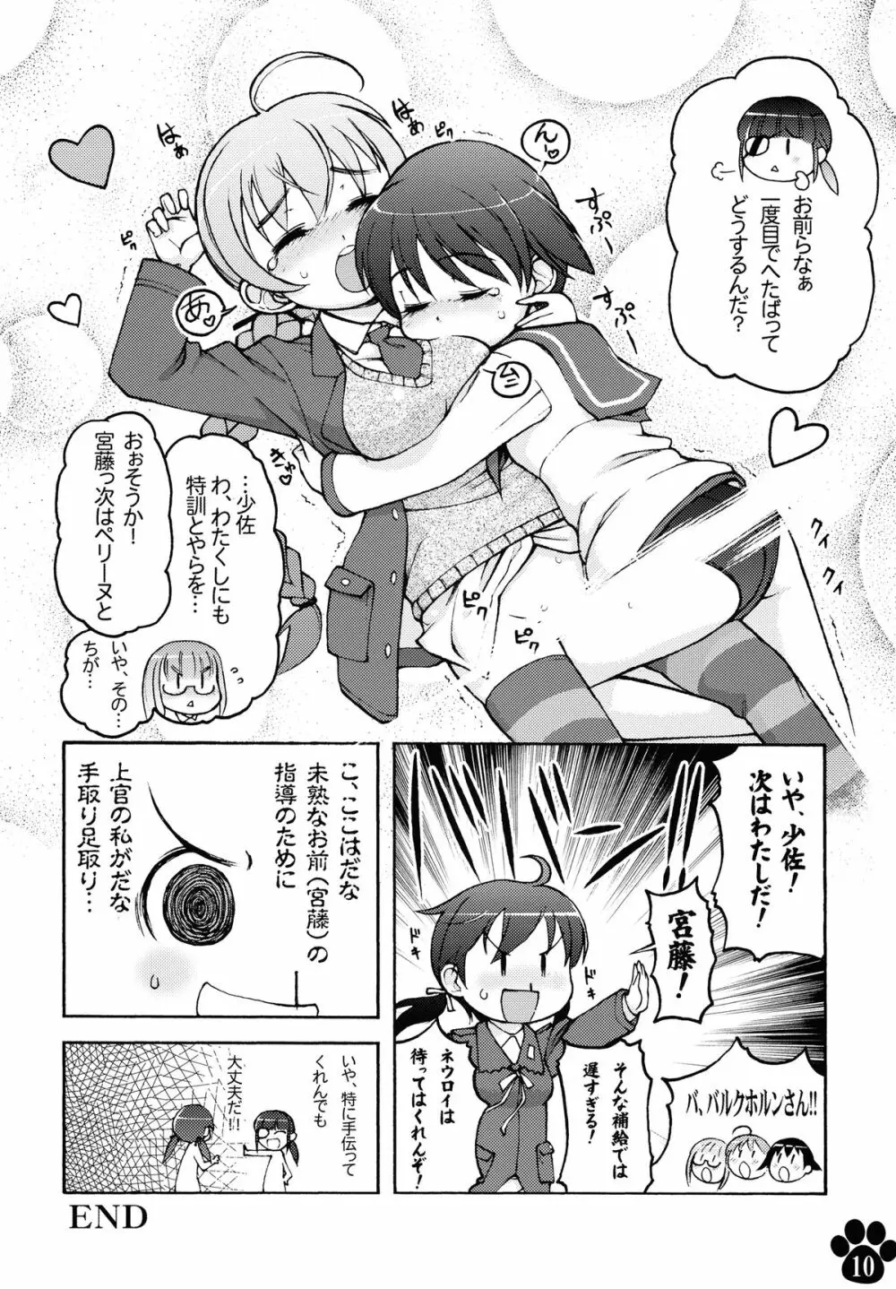 まにあわせウィッチーズ+Plus Page.10