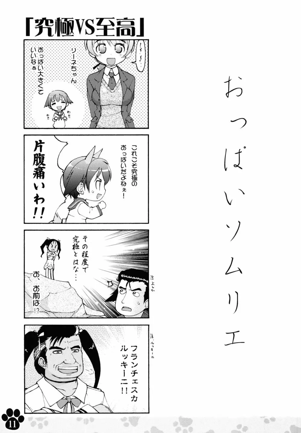 まにあわせウィッチーズ+Plus Page.11