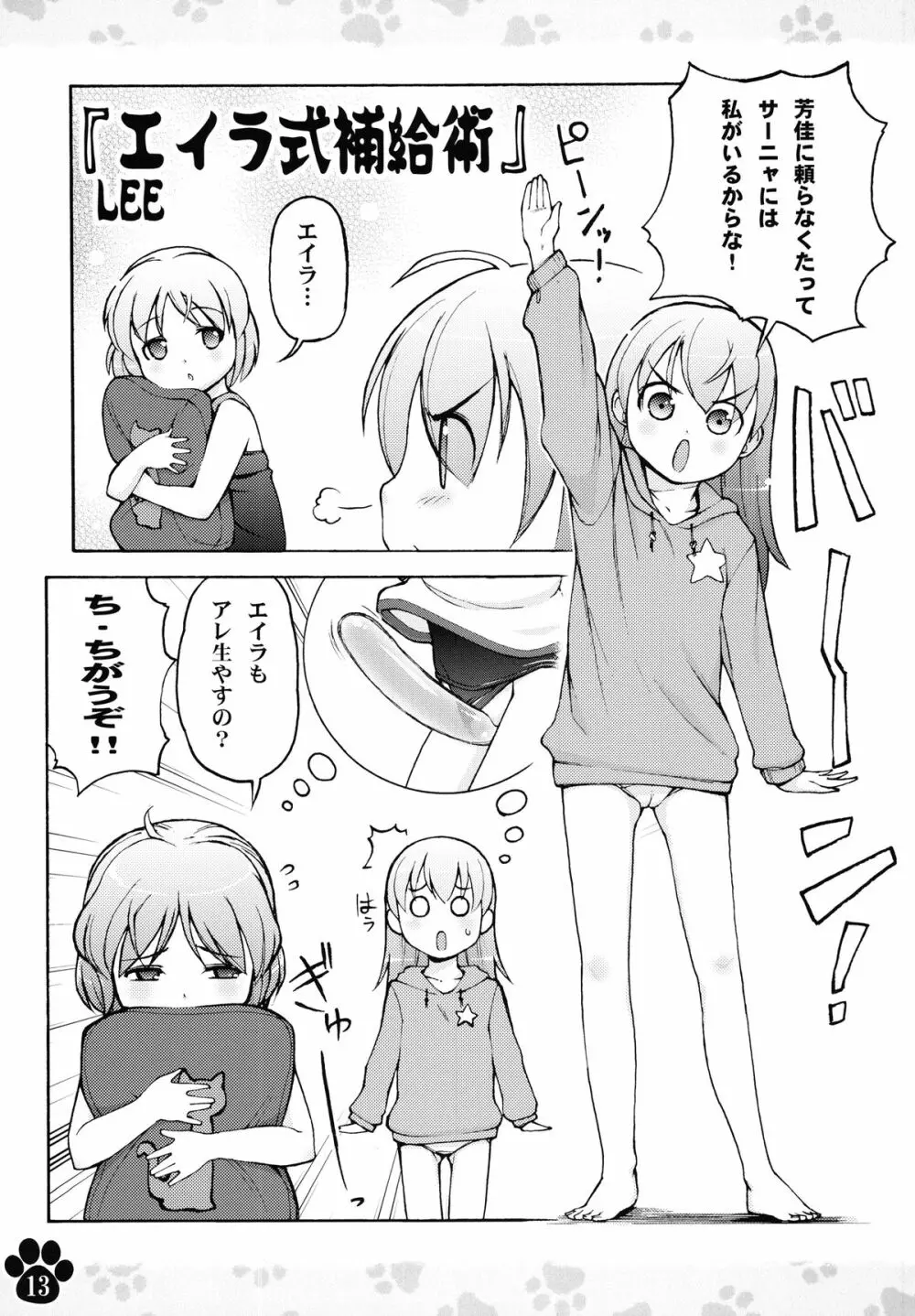 まにあわせウィッチーズ+Plus Page.13