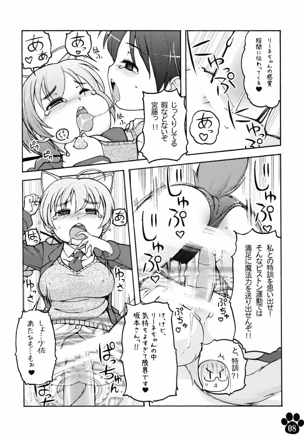 まにあわせウィッチーズ+Plus Page.8