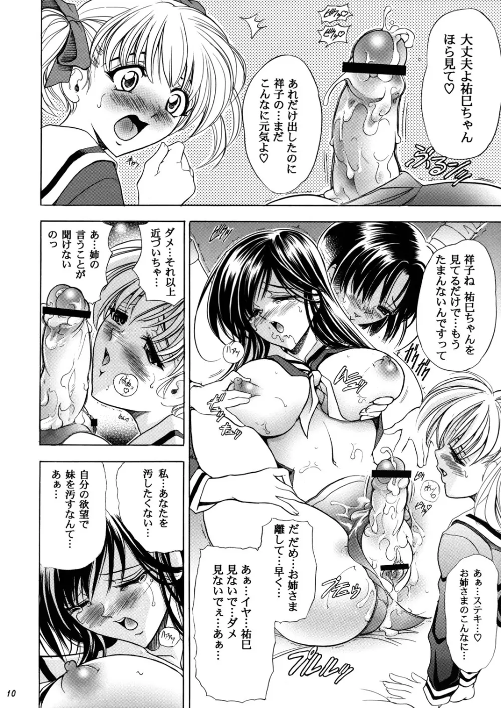 華 巻之九 紅キ華 Page.10