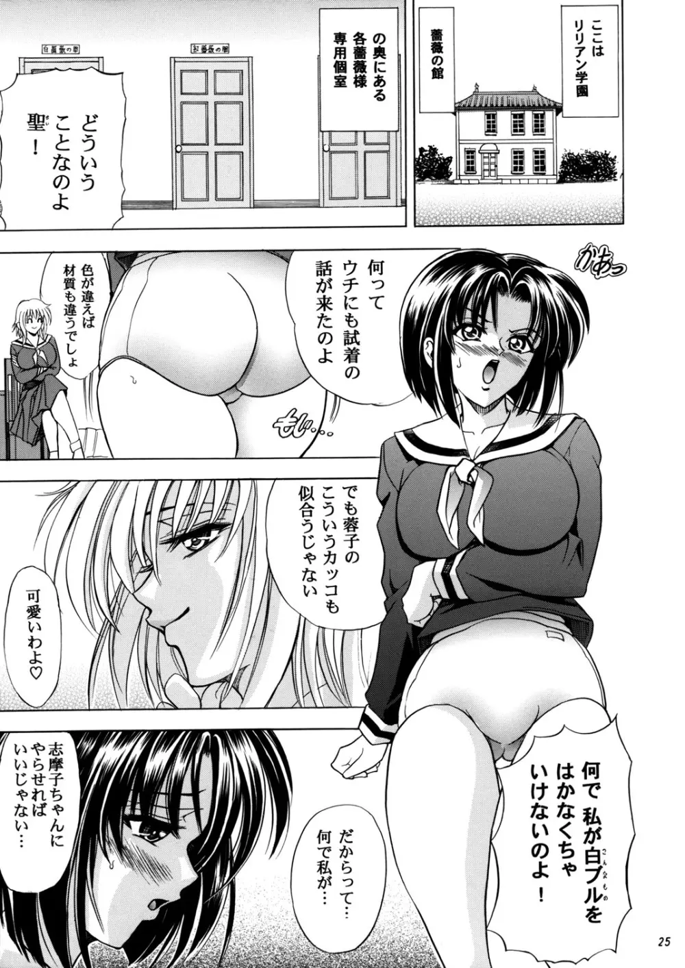 華 巻之九 紅キ華 Page.25