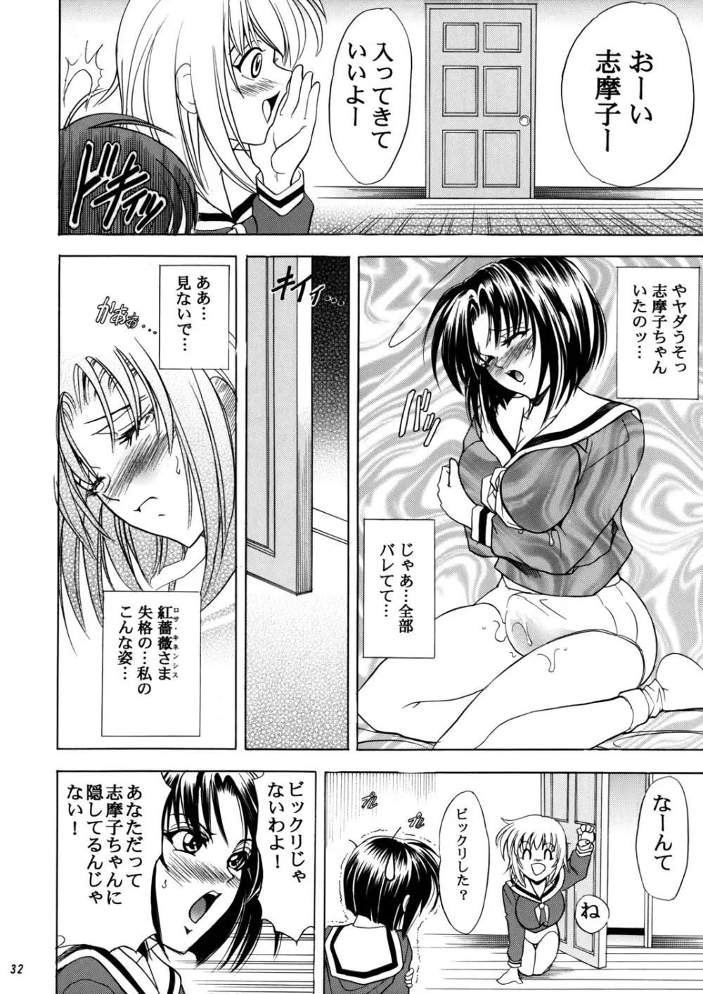 華 巻之九 紅キ華 Page.32