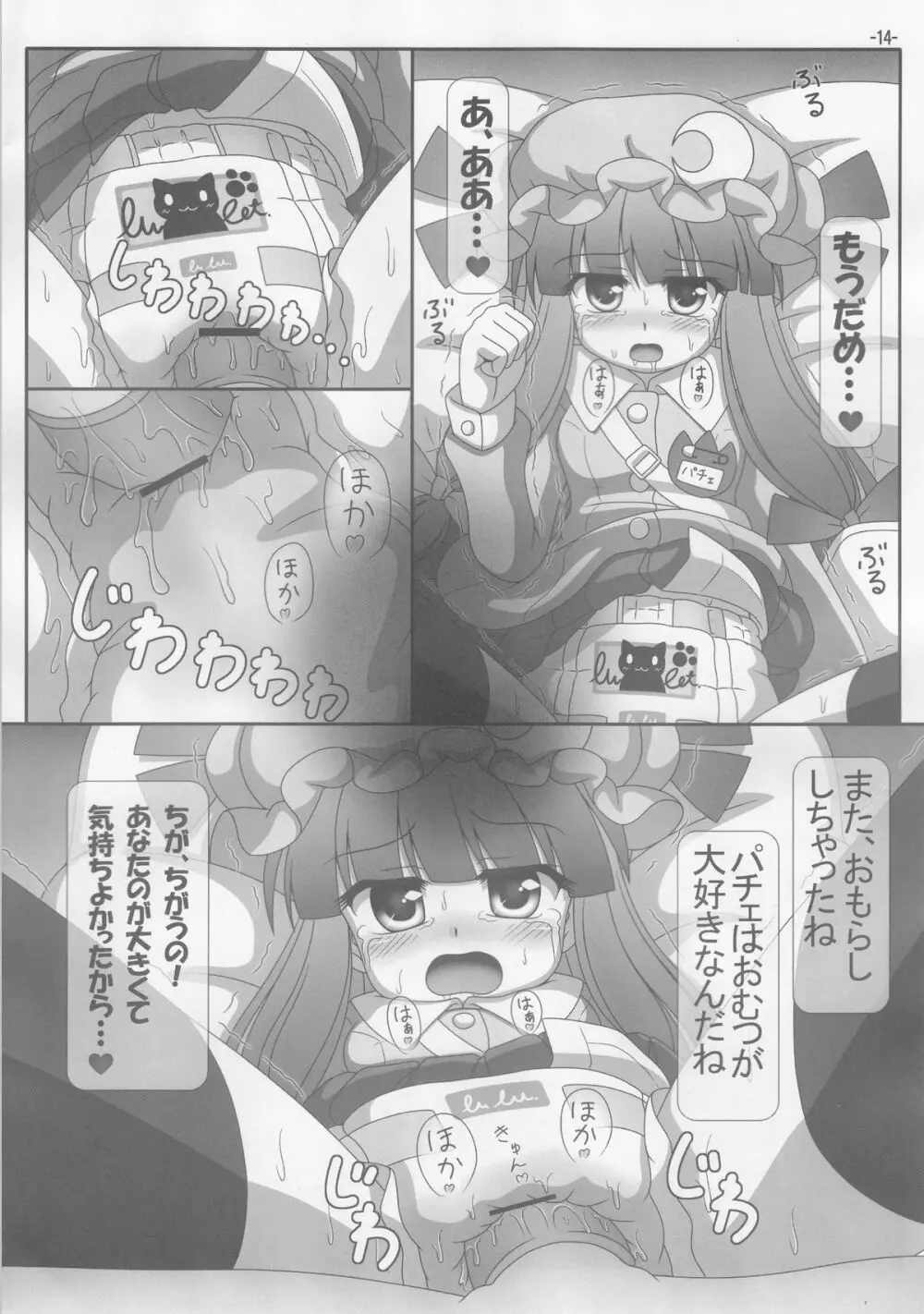 Spouty Patchouli Soup III Page.13