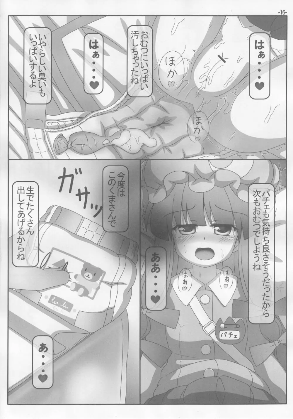 Spouty Patchouli Soup III Page.15