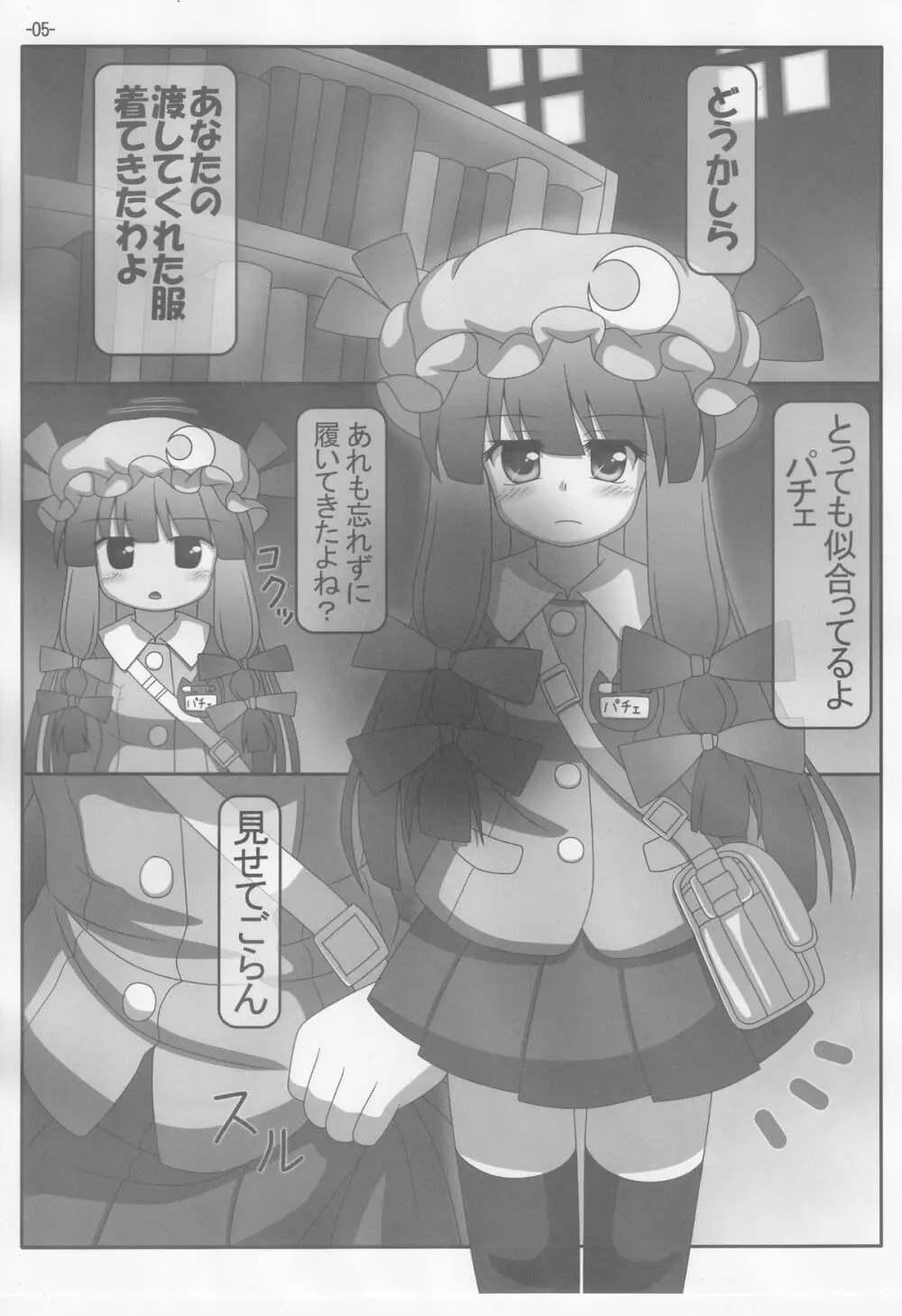 Spouty Patchouli Soup III Page.4