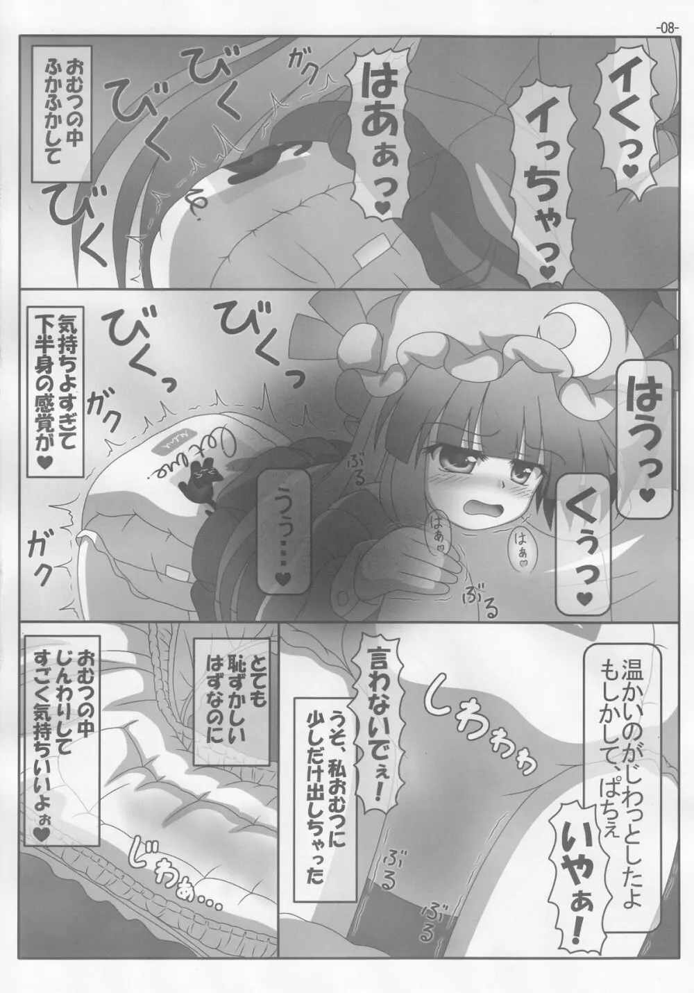 Spouty Patchouli Soup III Page.7