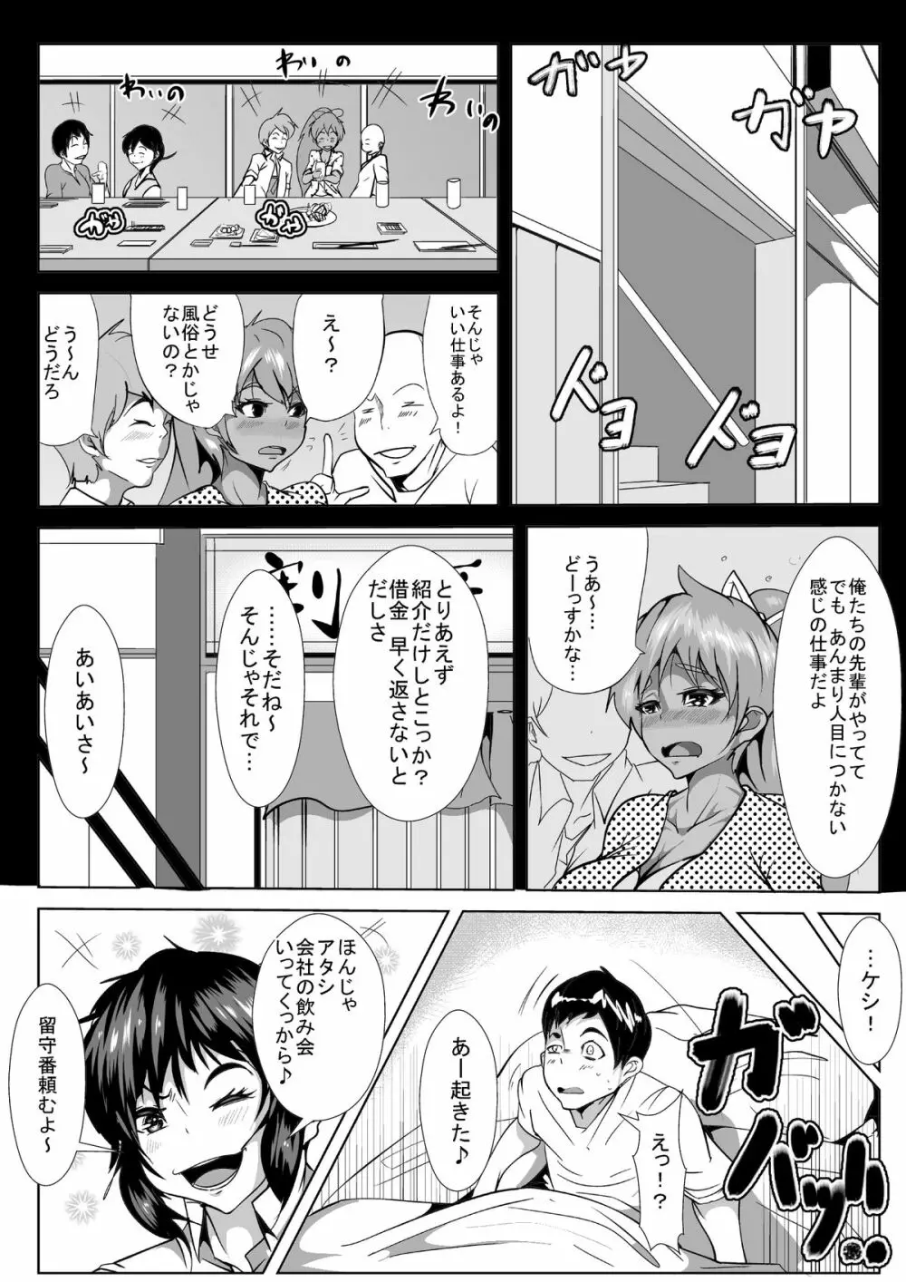 奥さんっ!お金欲しいんだろっ! Page.3