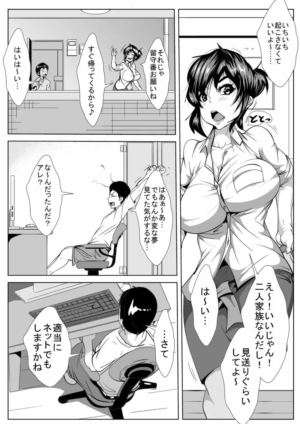 奥さんっ!お金欲しいんだろっ! Page.4