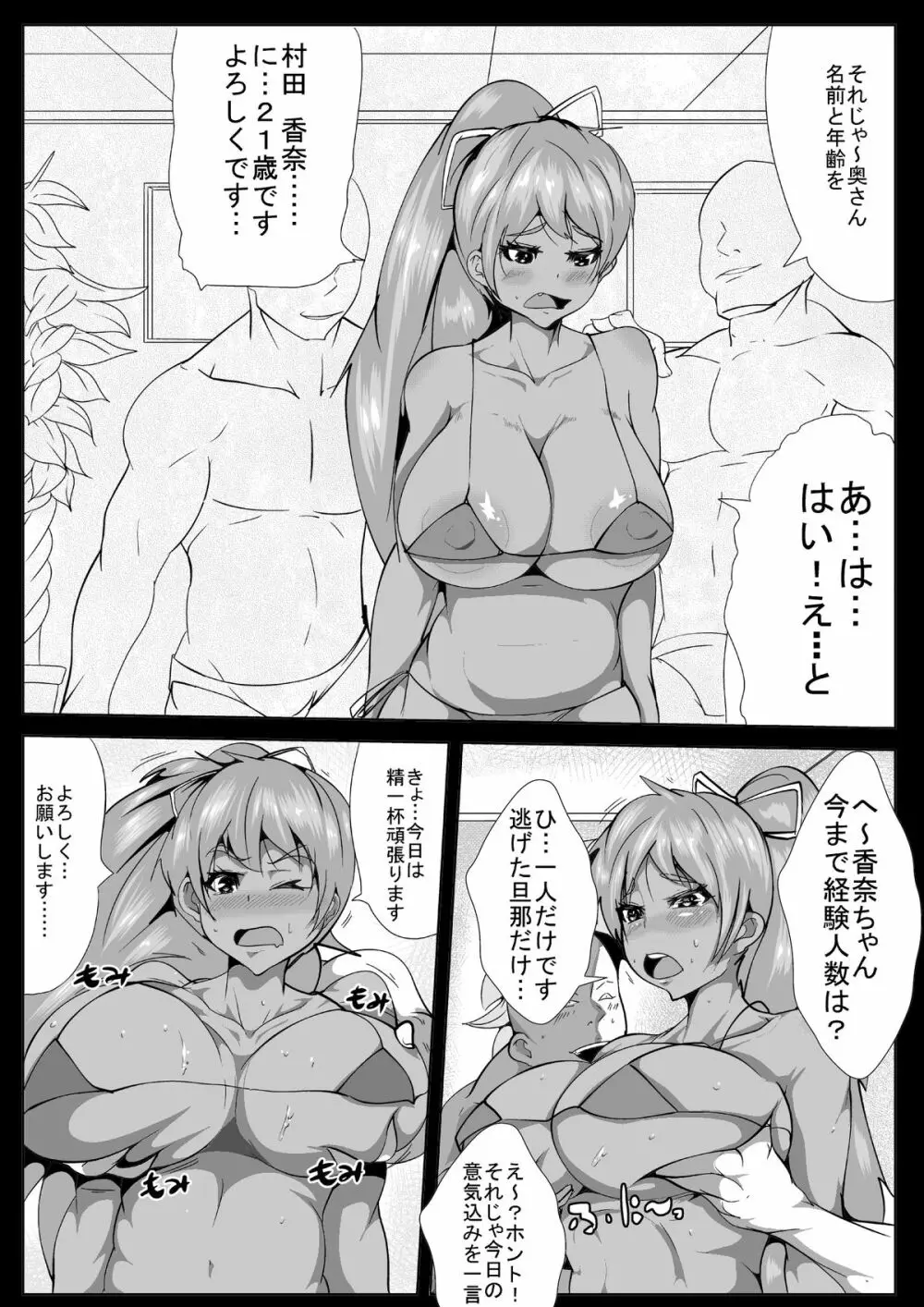 奥さんっ!お金欲しいんだろっ! Page.6