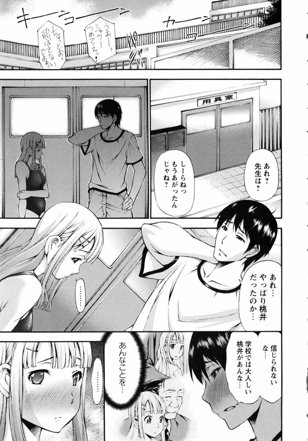 包茎ナマ弄り + とらのあな特典リーフレット「日本の夏 筆おろしの夏」 Page.100