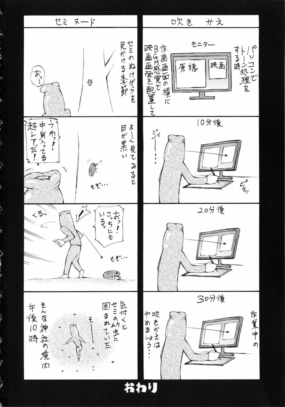 包茎ナマ弄り + とらのあな特典リーフレット「日本の夏 筆おろしの夏」 Page.117