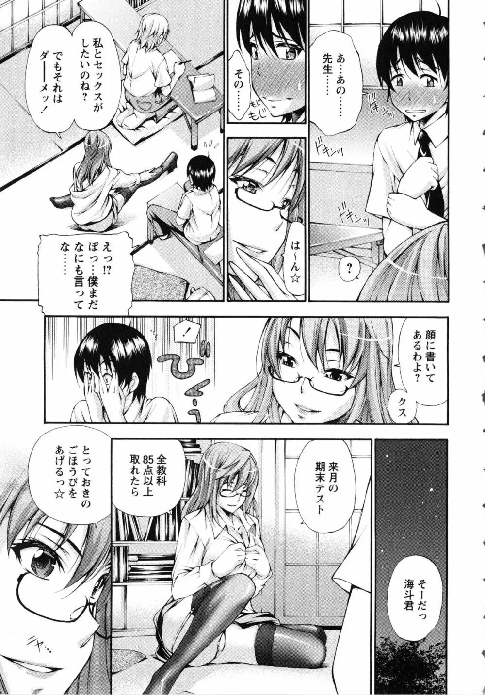 包茎ナマ弄り + とらのあな特典リーフレット「日本の夏 筆おろしの夏」 Page.126