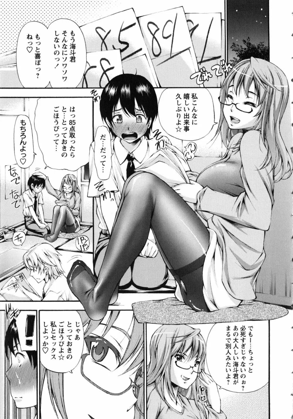 包茎ナマ弄り + とらのあな特典リーフレット「日本の夏 筆おろしの夏」 Page.128