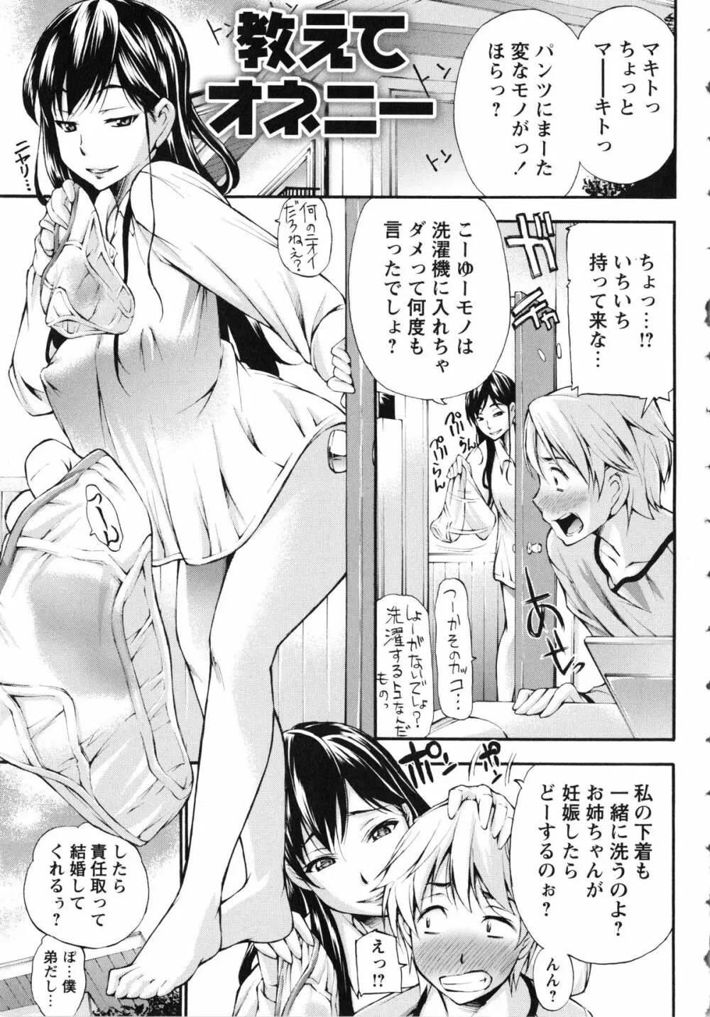 包茎ナマ弄り + とらのあな特典リーフレット「日本の夏 筆おろしの夏」 Page.142