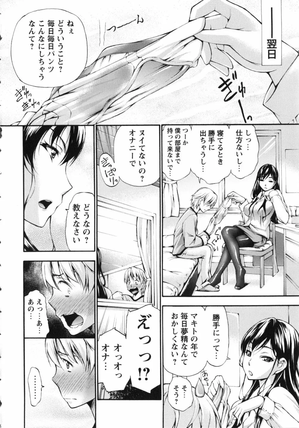 包茎ナマ弄り + とらのあな特典リーフレット「日本の夏 筆おろしの夏」 Page.143