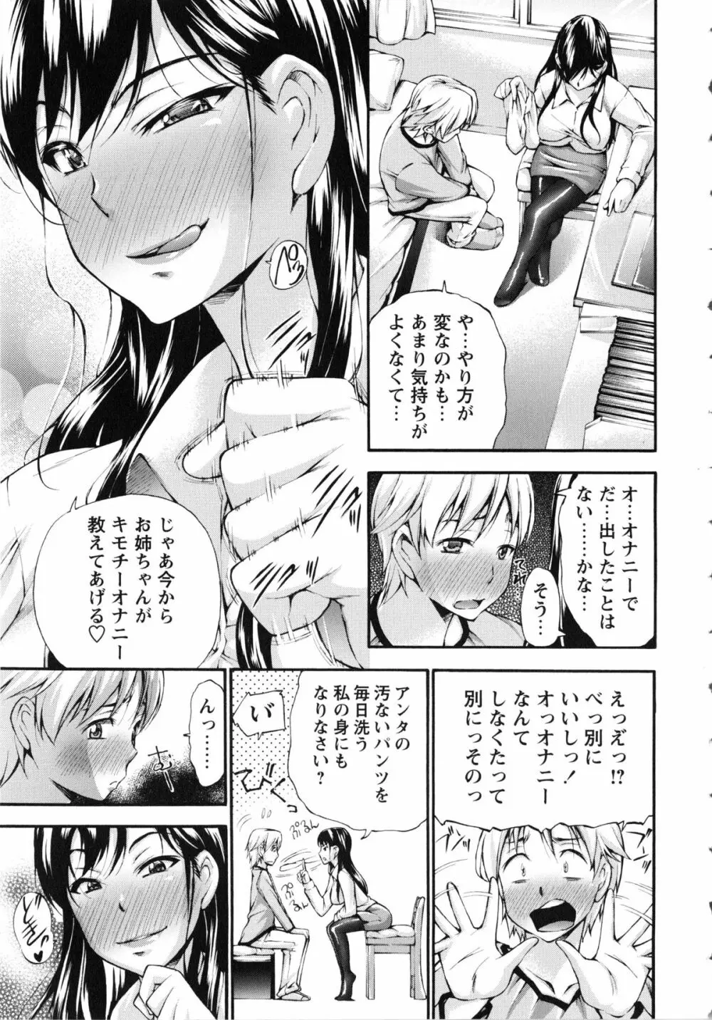 包茎ナマ弄り + とらのあな特典リーフレット「日本の夏 筆おろしの夏」 Page.144