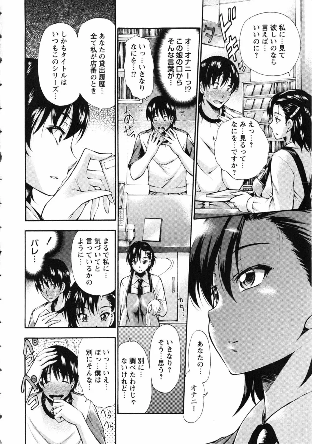 包茎ナマ弄り + とらのあな特典リーフレット「日本の夏 筆おろしの夏」 Page.161