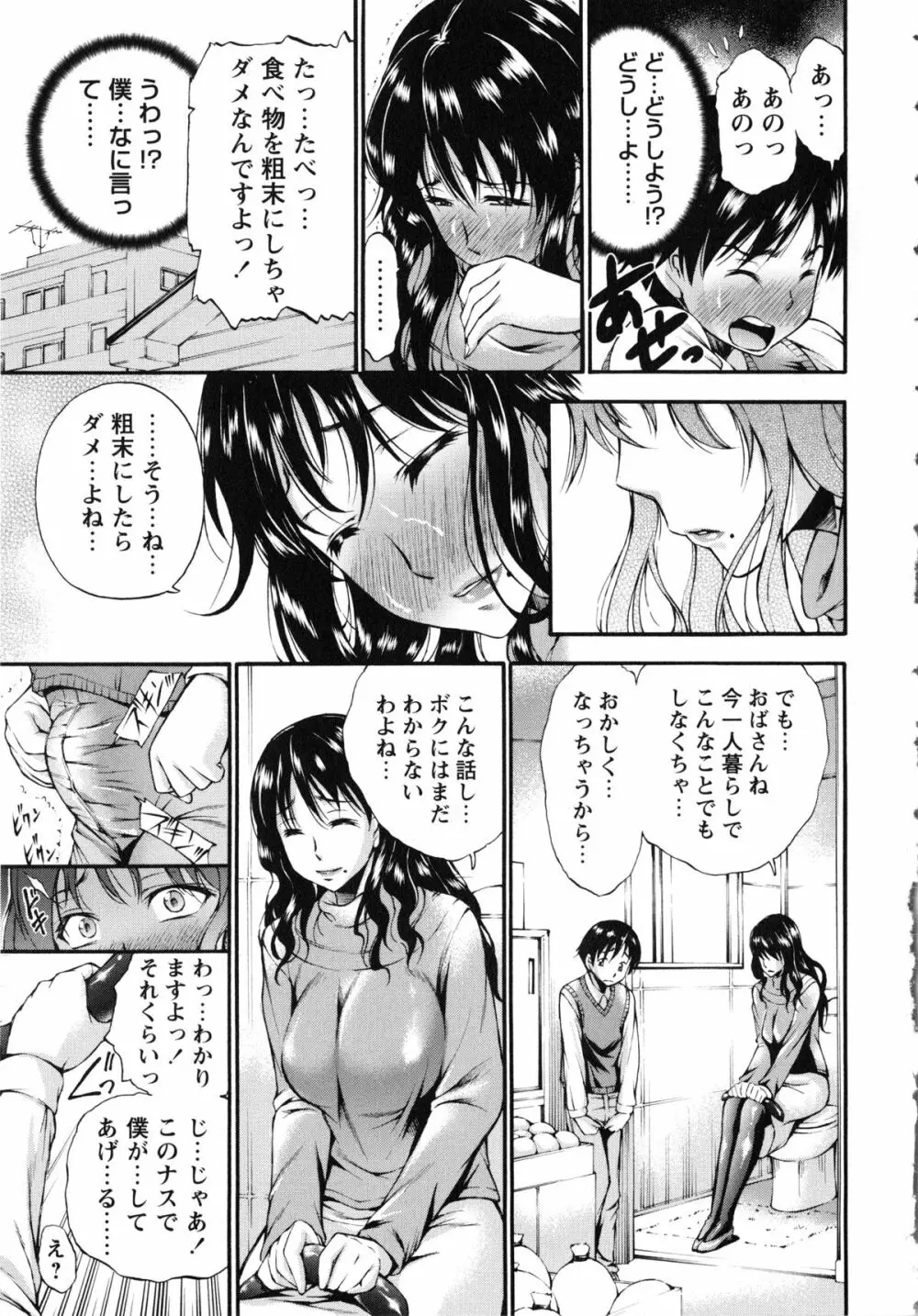 包茎ナマ弄り + とらのあな特典リーフレット「日本の夏 筆おろしの夏」 Page.198