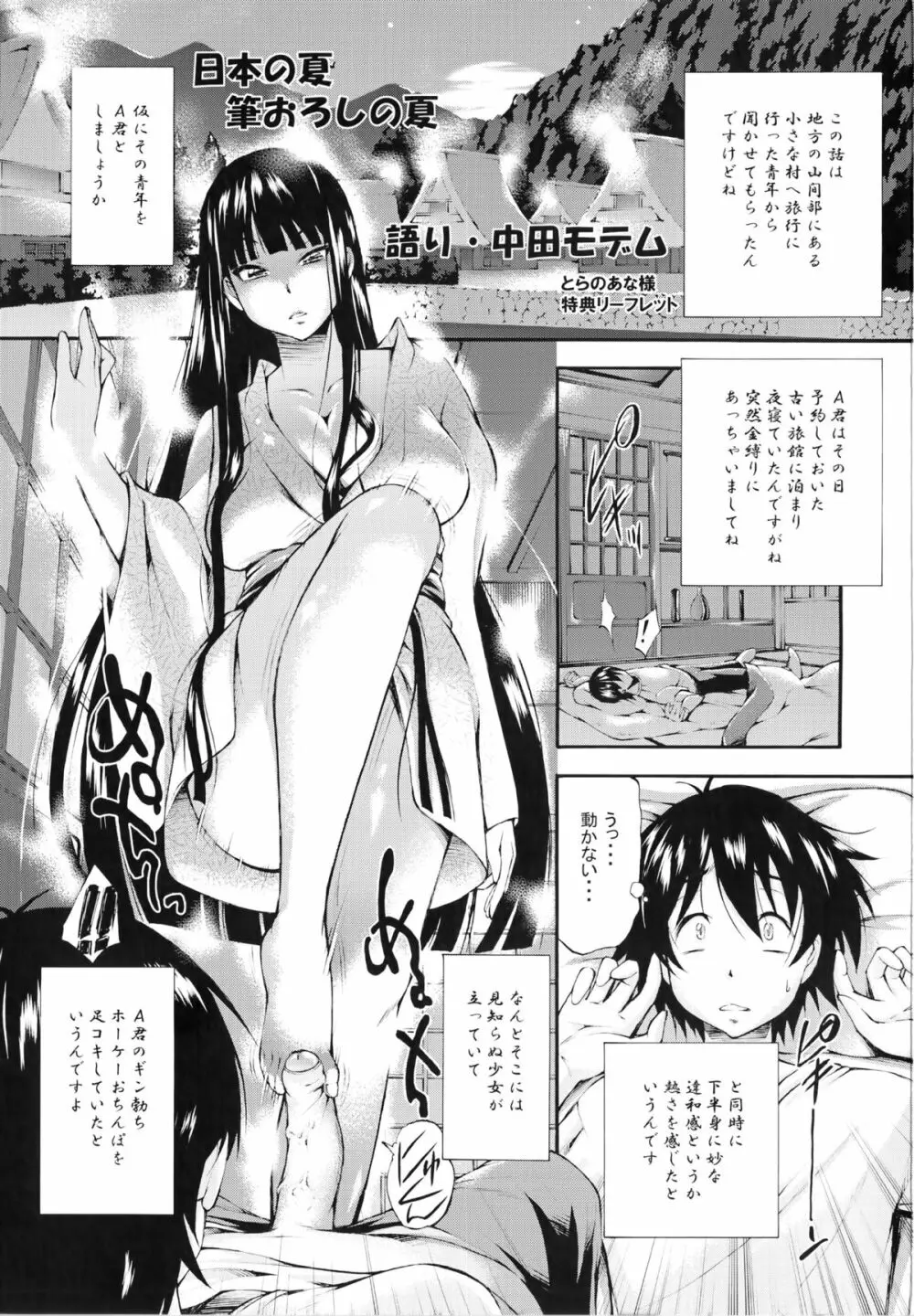 包茎ナマ弄り + とらのあな特典リーフレット「日本の夏 筆おろしの夏」 Page.212