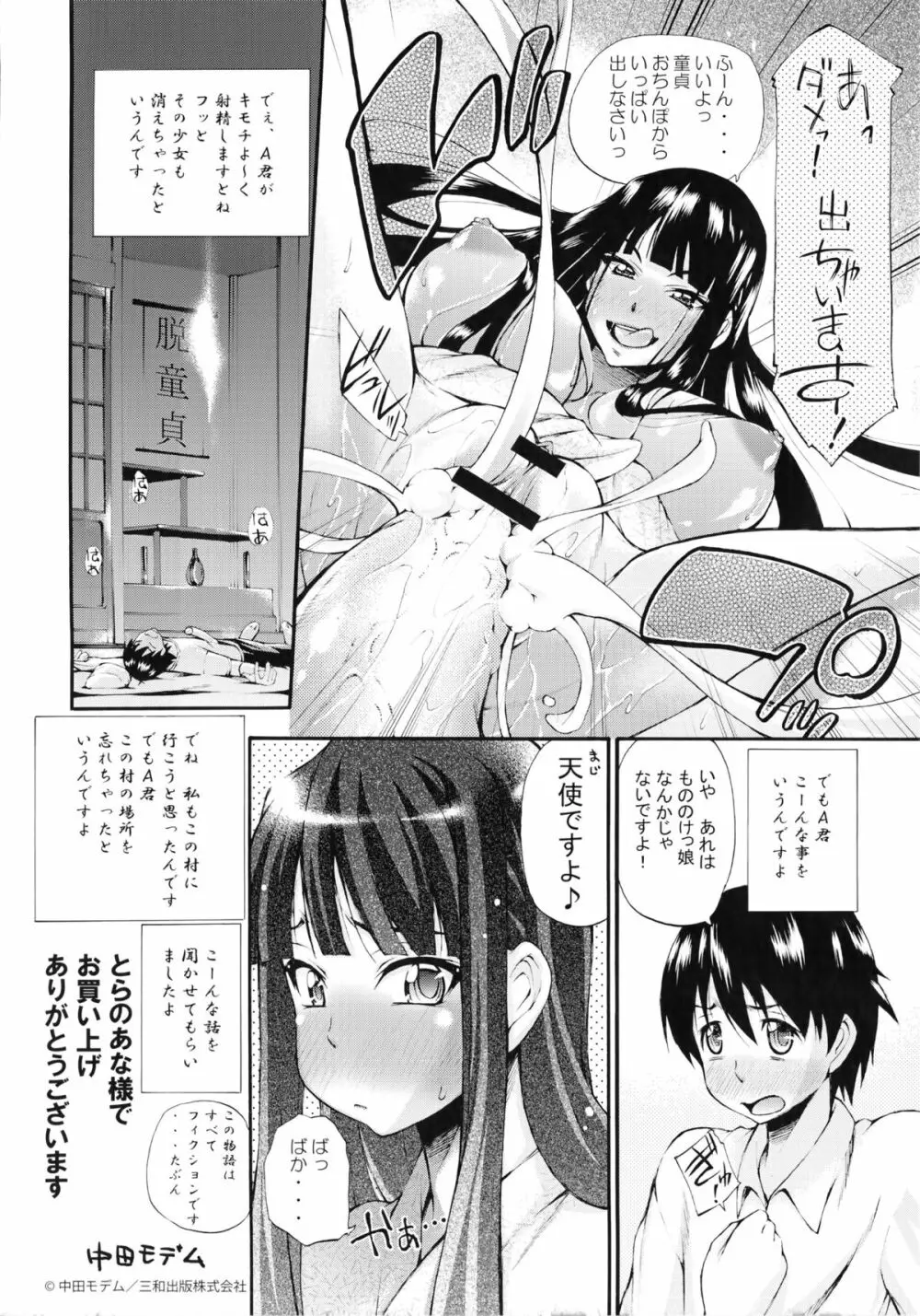 包茎ナマ弄り + とらのあな特典リーフレット「日本の夏 筆おろしの夏」 Page.215