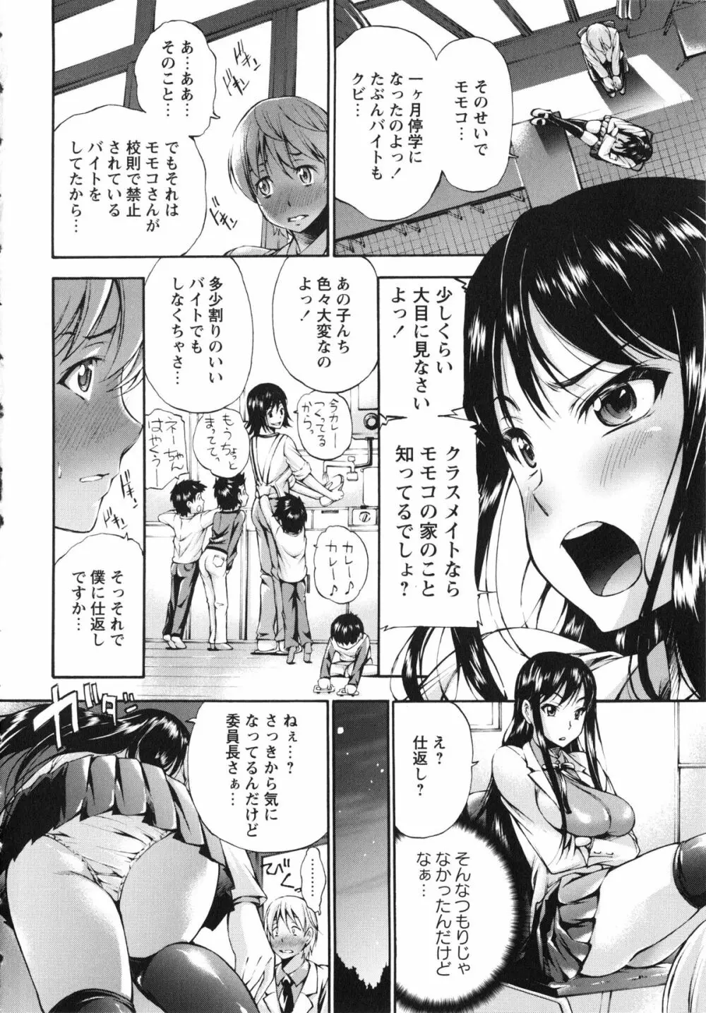 包茎ナマ弄り + とらのあな特典リーフレット「日本の夏 筆おろしの夏」 Page.47