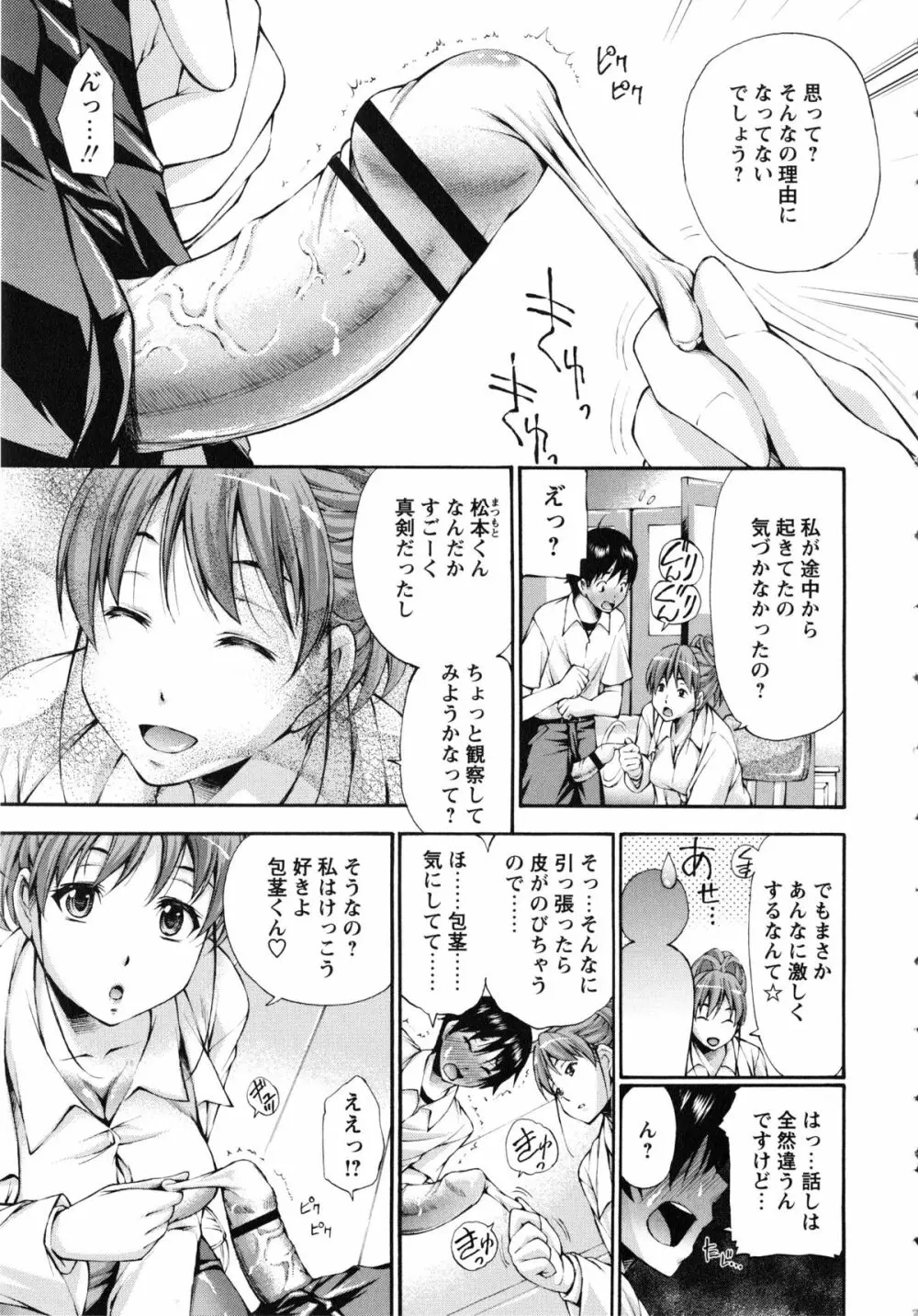 包茎ナマ弄り + とらのあな特典リーフレット「日本の夏 筆おろしの夏」 Page.88