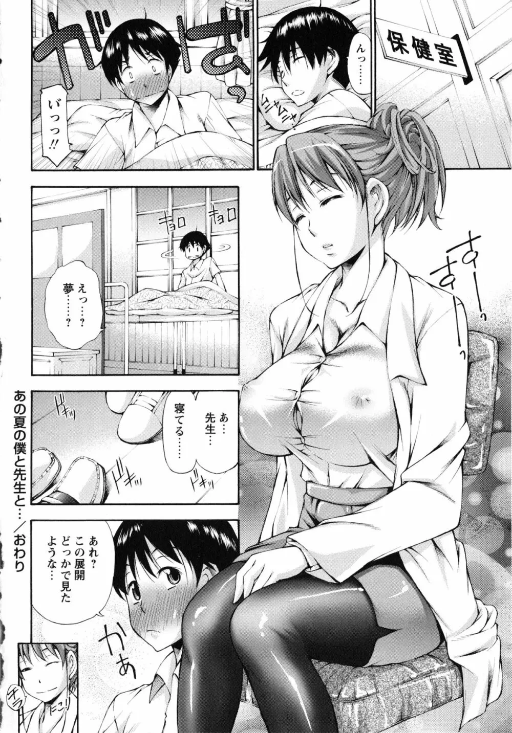 包茎ナマ弄り + とらのあな特典リーフレット「日本の夏 筆おろしの夏」 Page.97