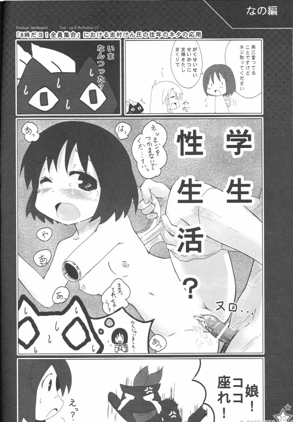 えろほんがいしゃのしゃちょうさん。　0xD15EA5ED Page.19