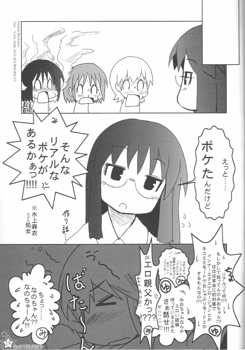 えろほんがいしゃのしゃちょうさん。　0xD15EA5ED Page.28