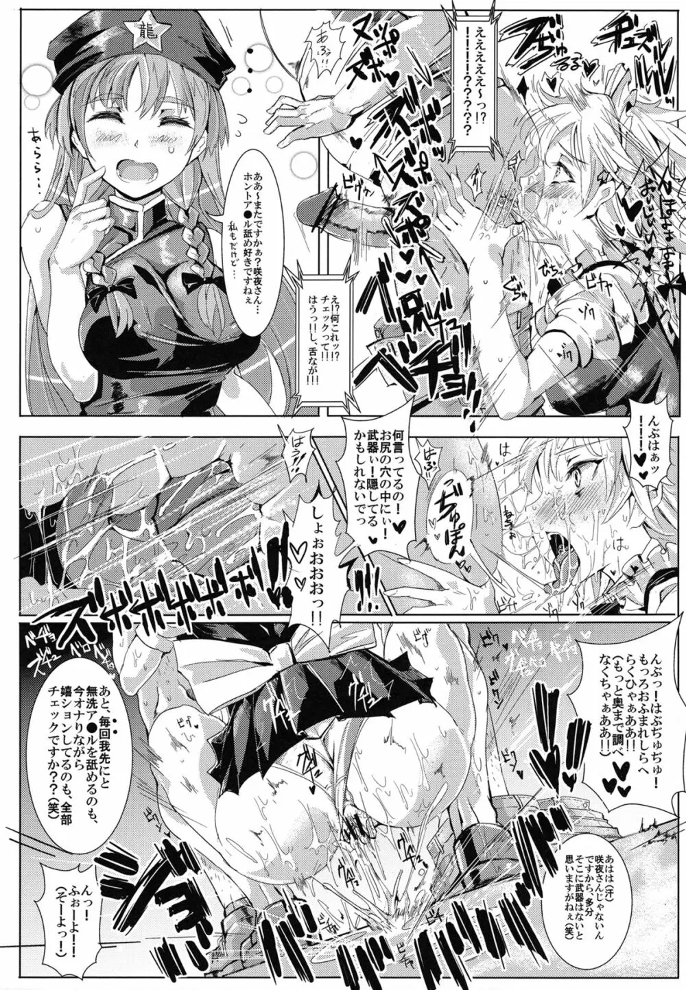 おいでませ!!自由風俗幻想郷2泊3日の旅 Page.17