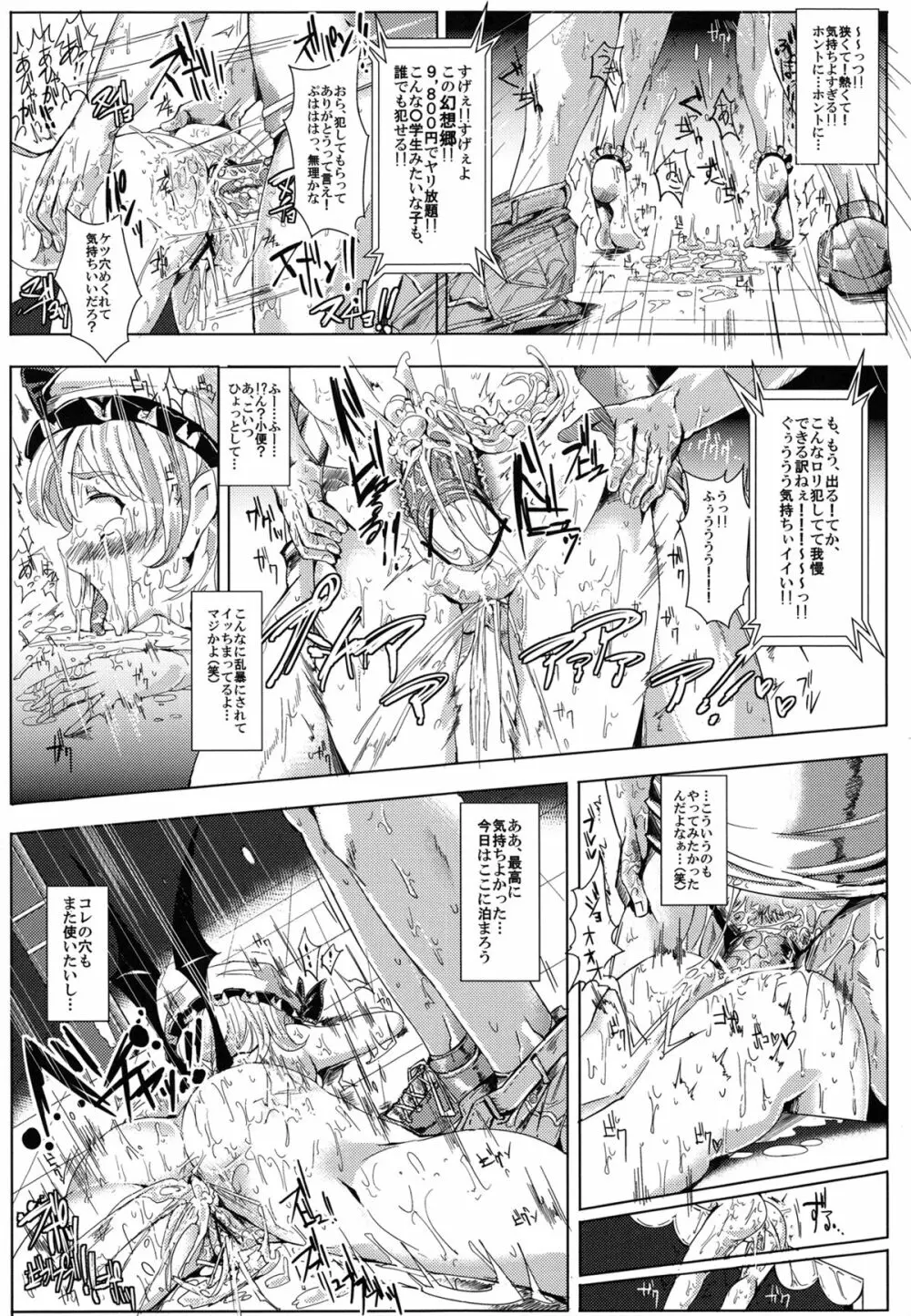 おいでませ!!自由風俗幻想郷2泊3日の旅 Page.26