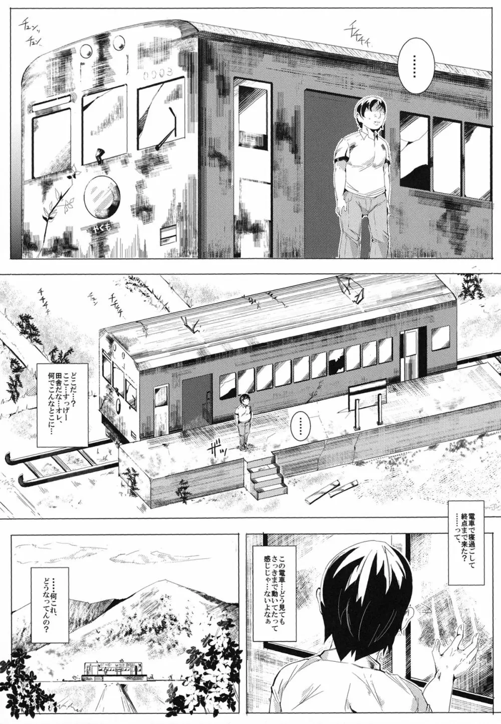 おいでませ!!自由風俗幻想郷2泊3日の旅 Page.4