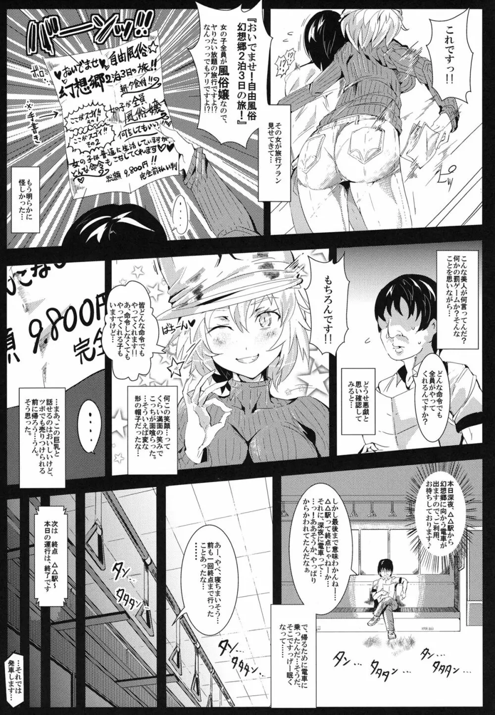 おいでませ!!自由風俗幻想郷2泊3日の旅 Page.6