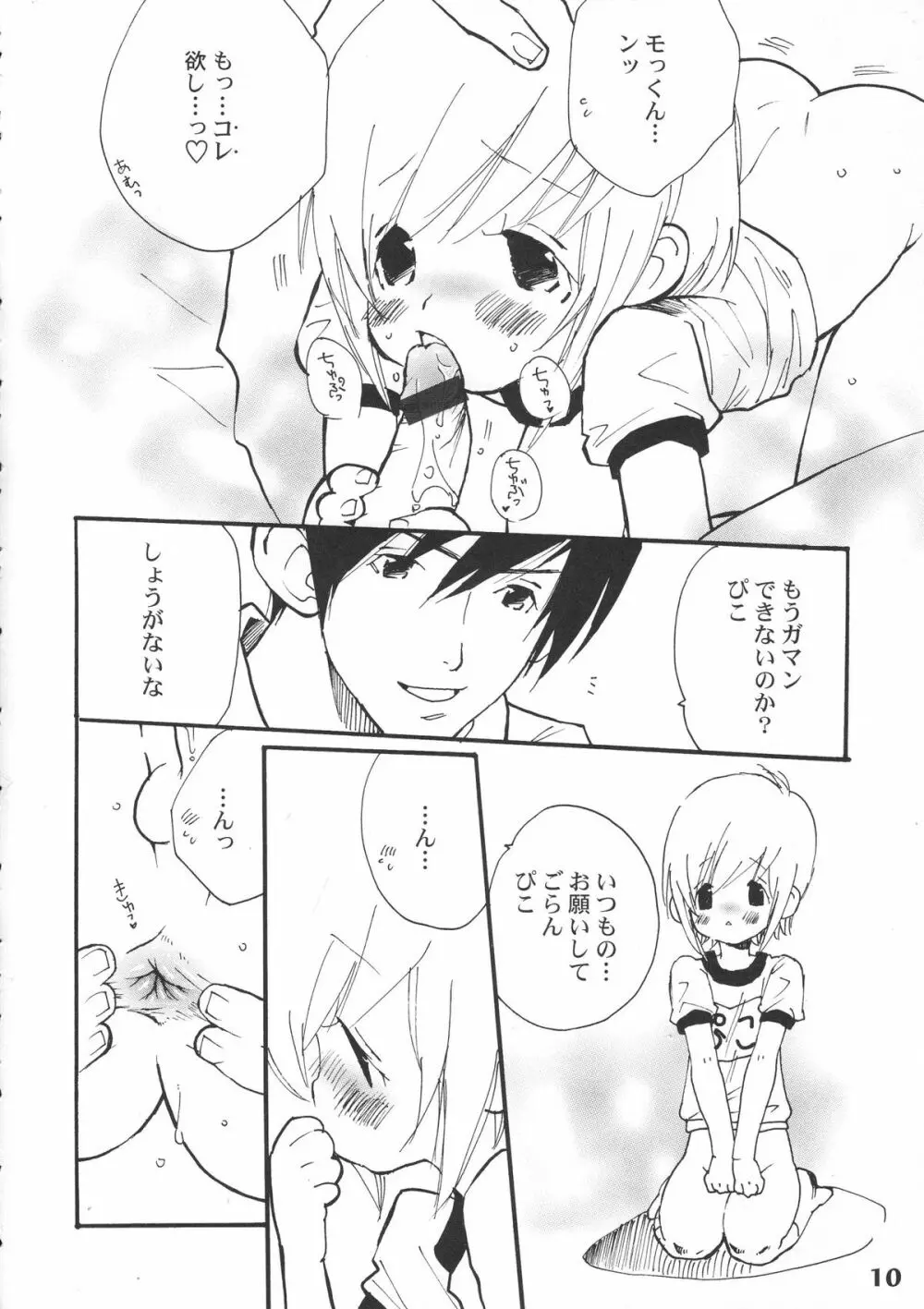 ぼくたち!しょたっぷる!! Page.10