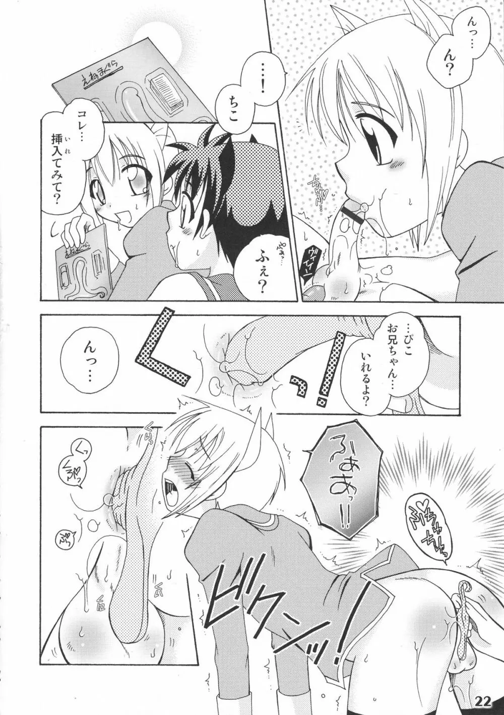 ぼくたち!しょたっぷる!! Page.22