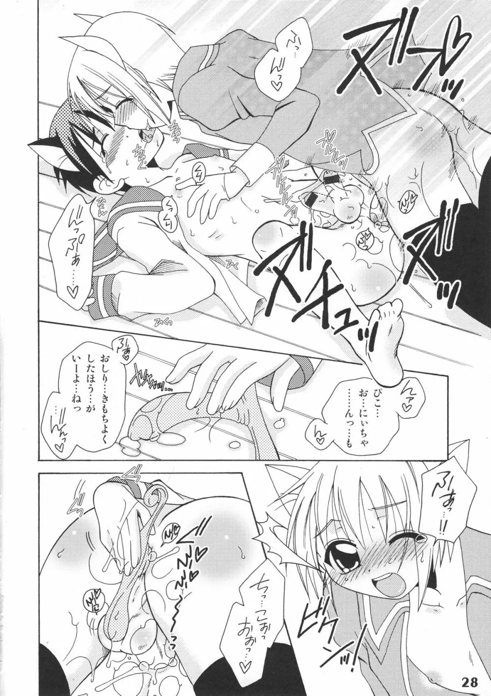 ぼくたち!しょたっぷる!! Page.28