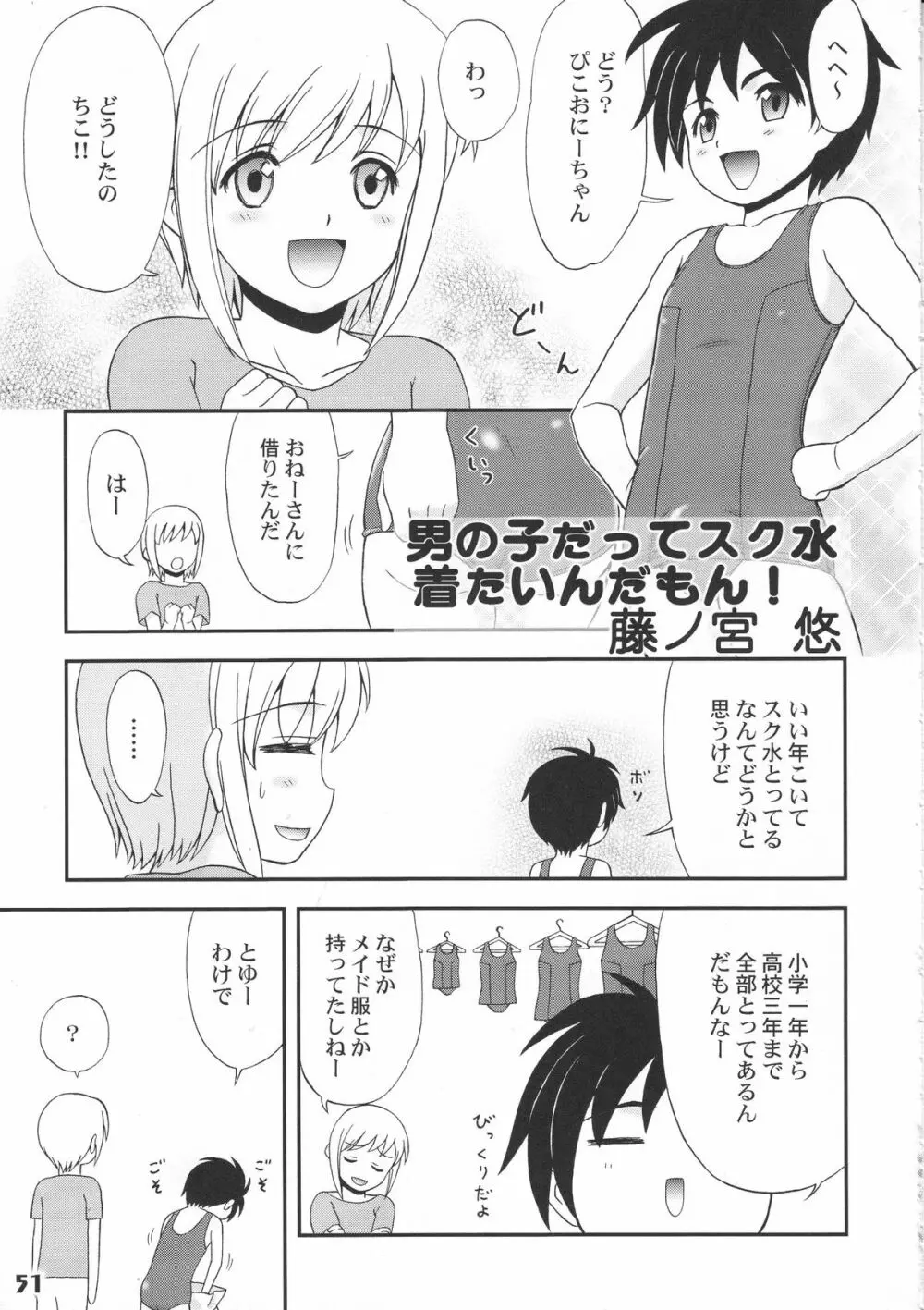 ぼくたち!しょたっぷる!! Page.51