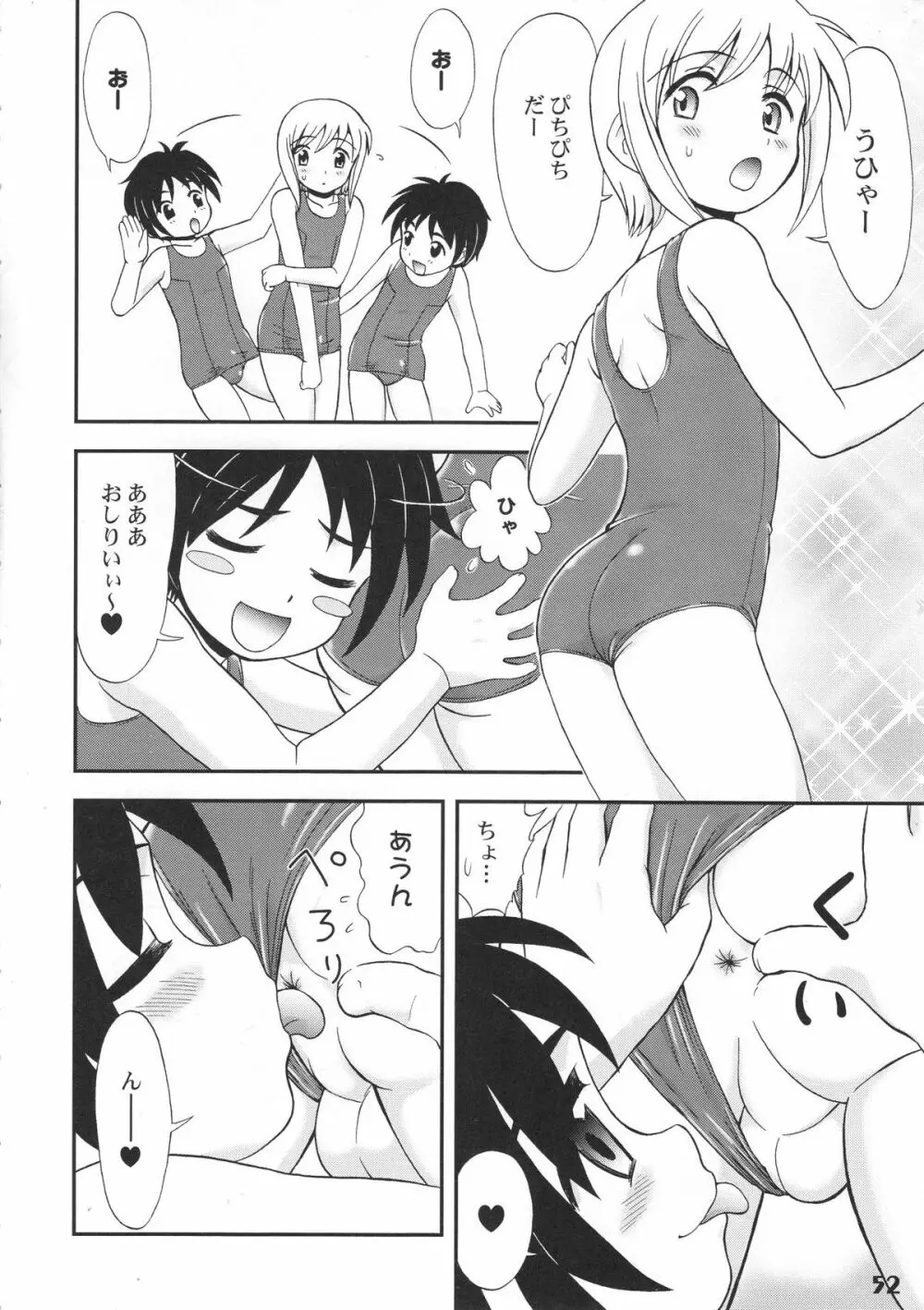 ぼくたち!しょたっぷる!! Page.52