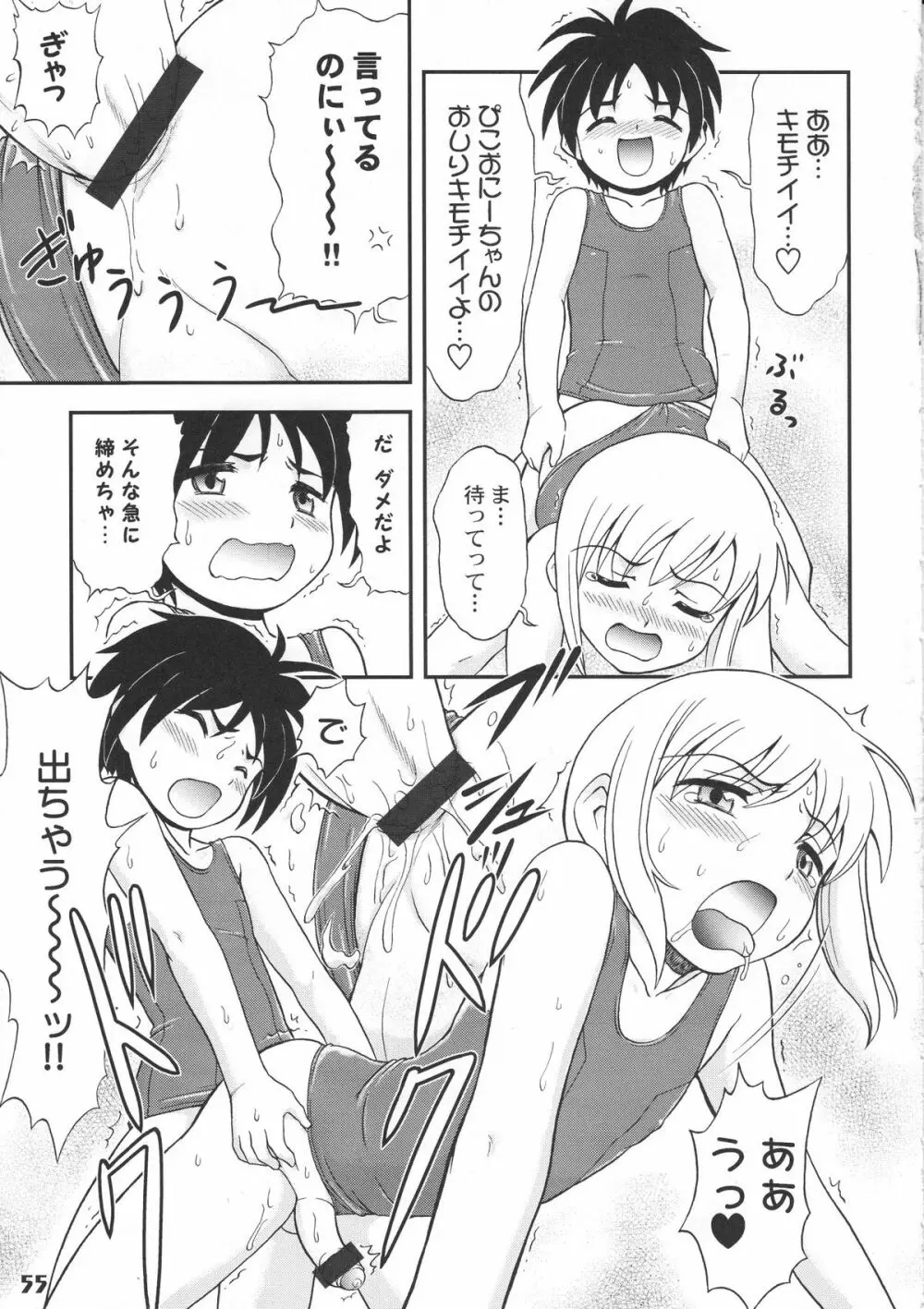 ぼくたち!しょたっぷる!! Page.55