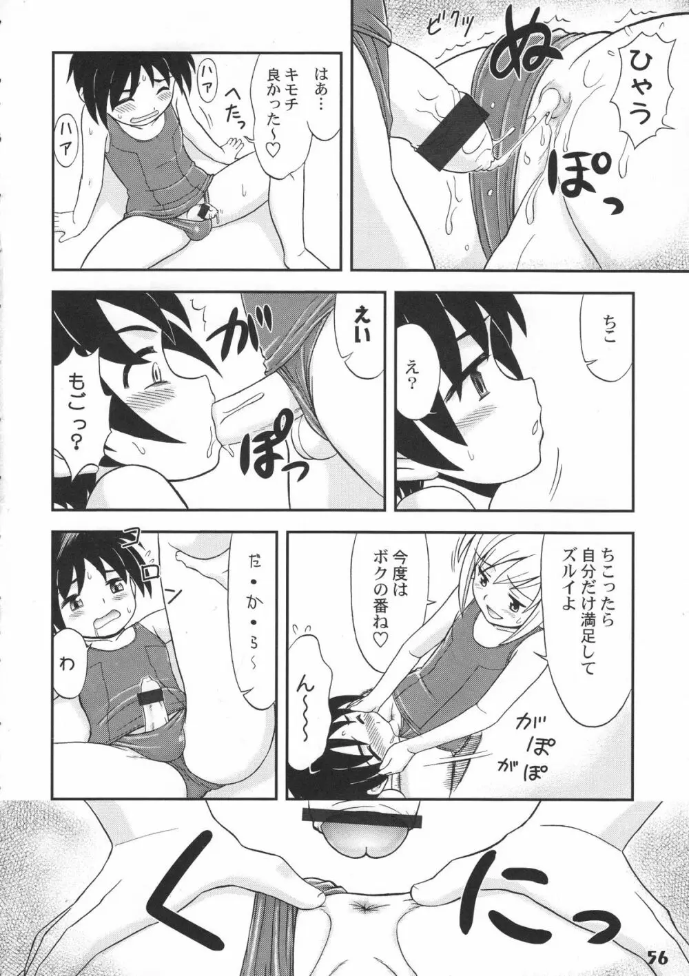 ぼくたち!しょたっぷる!! Page.56