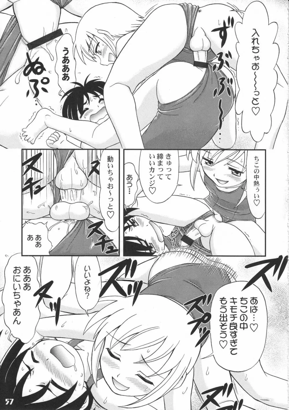 ぼくたち!しょたっぷる!! Page.57