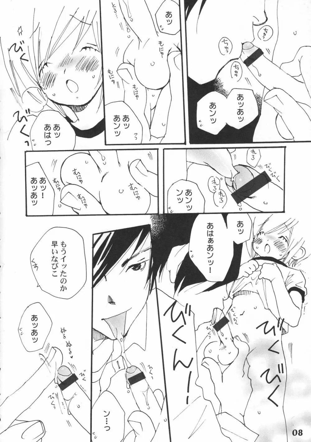 ぼくたち!しょたっぷる!! Page.8