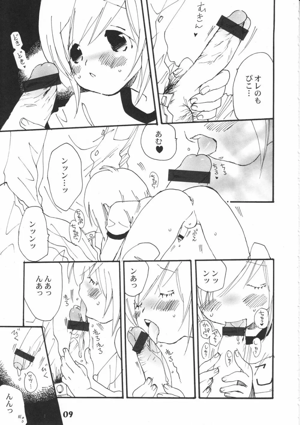 ぼくたち!しょたっぷる!! Page.9