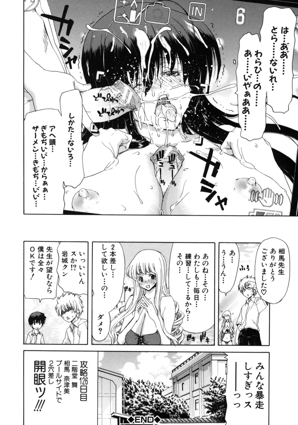 僕の愛玩具 Page.100