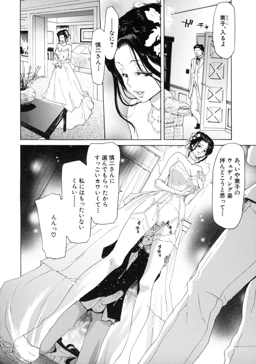 僕の愛玩具 Page.110